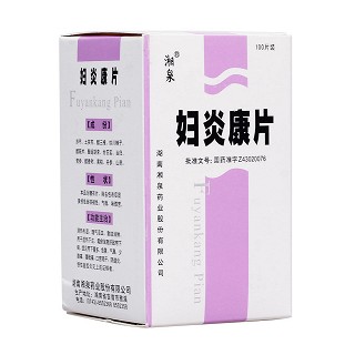 婦炎康片(湘泉)