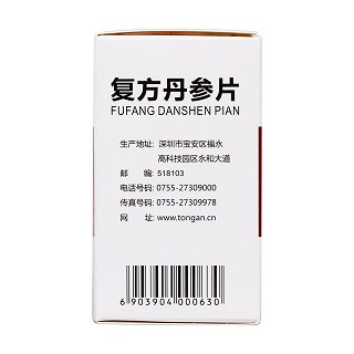 復(fù)方丹參片(同安) 復(fù)方丹參片(同安)