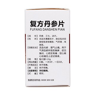 復(fù)方丹參片(0.24g*60s) 復(fù)方丹參片(0.24g*60s)
