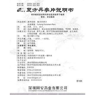 復(fù)方丹參片功效作用廠家 復(fù)方丹參片功效作用廠家