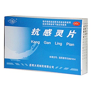 抗感靈片(大觀)