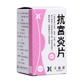 抗宮炎片(天施康)