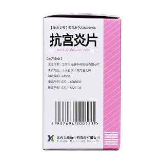 抗宮炎片(天施康) 抗宮炎片(天施康)