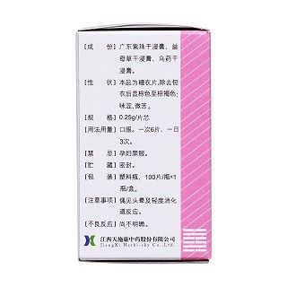抗宮炎片(0.25g*100s ) 抗宮炎片(0.25g*100s )