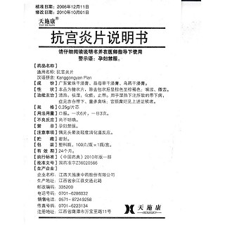 抗宮炎片功效作用廠家 抗宮炎片功效作用廠家
