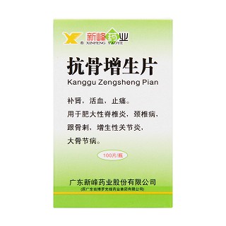 抗骨增生片價格 抗骨增生片價格