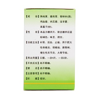 抗骨增生片(100片/瓶) 抗骨增生片(100片/瓶)