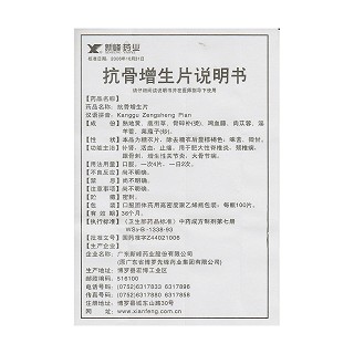 抗骨增生片功效作用廠家 抗骨增生片功效作用廠家