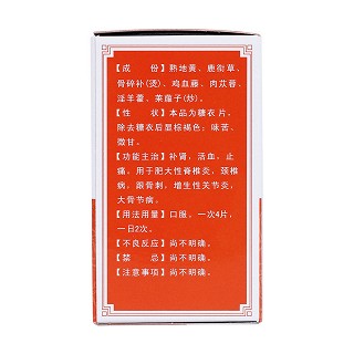 抗骨增生片(馮了性) 抗骨增生片(馮了性)