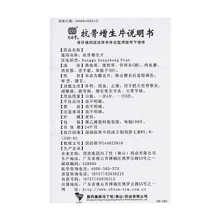 抗骨增生片功效作用廠家 抗骨增生片功效作用廠家