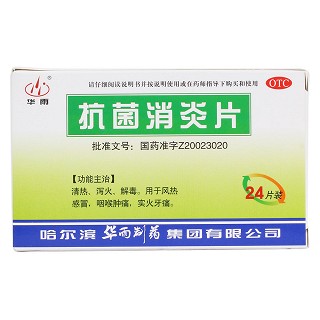 抗菌消炎片價格 抗菌消炎片價格