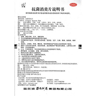 抗菌消炎片功效作用廠家 抗菌消炎片功效作用廠家