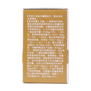 硝苯地平片(華南牌) 硝苯地平片(華南牌)