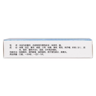 辛芳鼻炎膠囊(立效)
