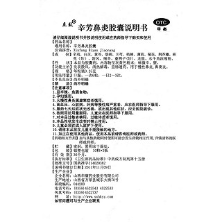 辛芳鼻炎膠囊功效作用廠家