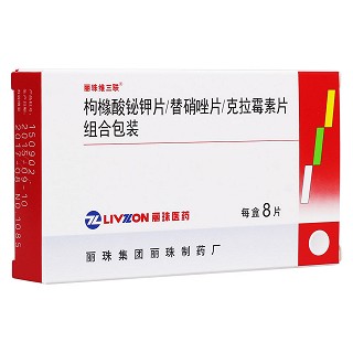 枸櫞酸鉍鉀片/克拉霉素片/替硝唑片(麗珠維三聯(lián))