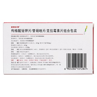 枸櫞酸鉍鉀片/克拉霉素片/替硝唑片(麗珠維三聯(lián)) 枸櫞酸鉍鉀片/克拉霉素片/替硝唑片(麗珠維三聯(lián))