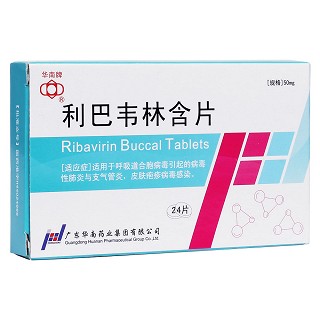 利巴韋林含片