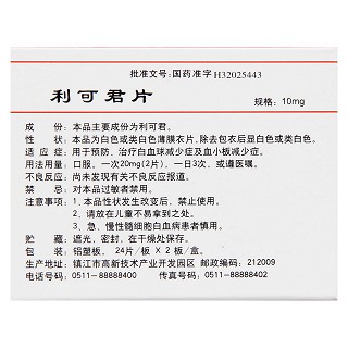 利可君片(吉貝爾) 利可君片(吉貝爾)