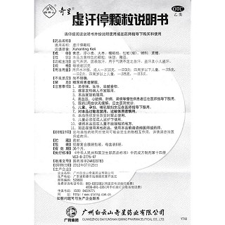 虛汗停顆粒功效作用廠家