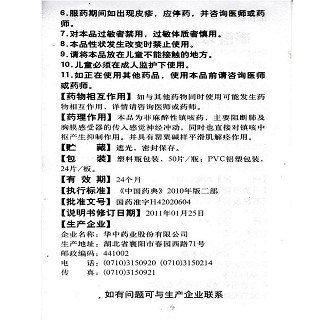 磷酸苯丙哌林片功效作用廠家
