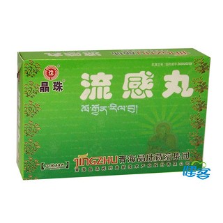 流感丸(晶珠藏藥) 流感丸(晶珠藏藥)