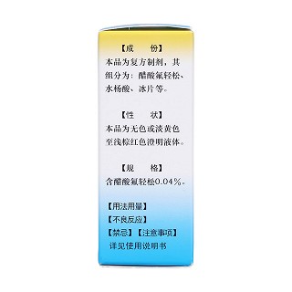 復(fù)方醋酸氟輕松酊(國(guó)締) 復(fù)方醋酸氟輕松酊(國(guó)締)