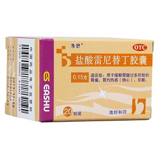 鹽酸雷尼替丁膠囊(逸舒)