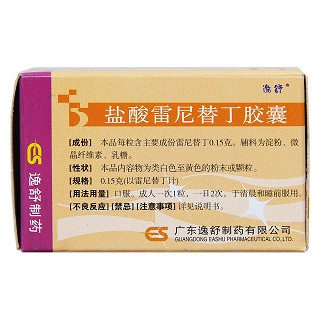 鹽酸雷尼替丁膠囊(逸舒) 鹽酸雷尼替丁膠囊(逸舒)