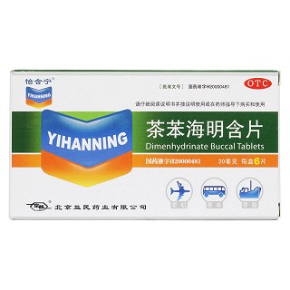 茶苯海明含片價格
