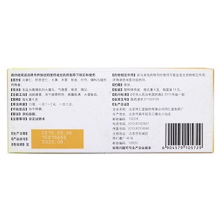 麻仁潤腸丸