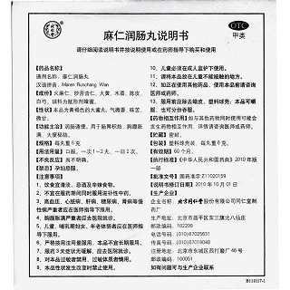 麻仁潤腸丸功效作用廠家