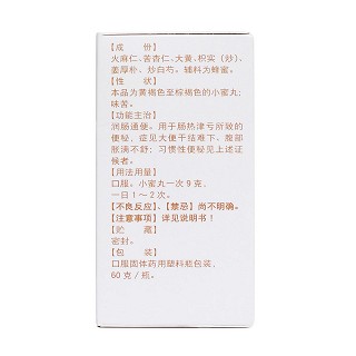 麻仁丸(樂家老鋪) 麻仁丸(樂家老鋪)