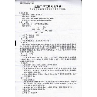 鹽酸二甲雙胍片功效作用廠家 鹽酸二甲雙胍片功效作用廠家