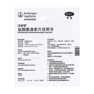 鹽酸氨溴索片功效作用廠家 鹽酸氨溴索片功效作用廠家
