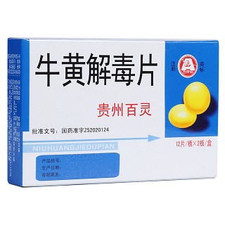 牛黃解毒片(貴州百靈)