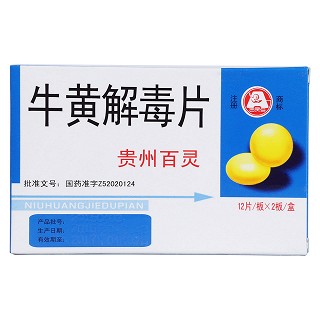 牛黃解毒片價格 牛黃解毒片價格