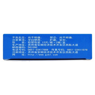 牛黃解毒片(貴州百靈) 牛黃解毒片(貴州百靈)