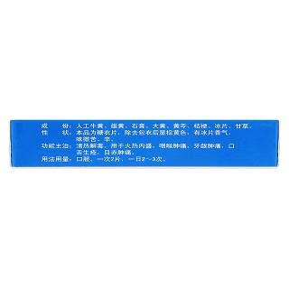 牛黃解毒片(12s*2板) 牛黃解毒片(12s*2板)