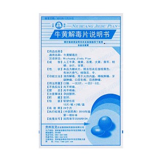 牛黃解毒片功效作用廠家 牛黃解毒片功效作用廠家