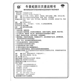 牛黃蛇膽川貝液功效作用廠家 牛黃蛇膽川貝液功效作用廠家