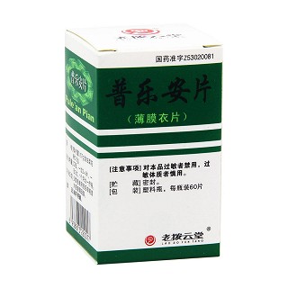 普樂安片價格