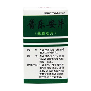 普樂安片(0.5g*60片*1瓶/盒)