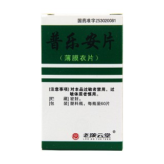 普樂安片功效作用廠家
