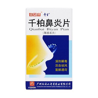 千柏鼻炎片價(jià)格 千柏鼻炎片價(jià)格