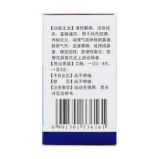 千柏鼻炎片(0.44g*100s) 千柏鼻炎片(0.44g*100s)