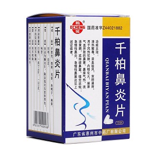 千柏鼻炎片(鵝城)