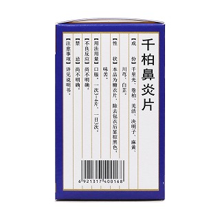 千柏鼻炎片(鵝城) 千柏鼻炎片(鵝城)