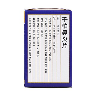 千柏鼻炎片(100s) 千柏鼻炎片(100s)