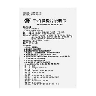 千柏鼻炎片功效作用廠家 千柏鼻炎片功效作用廠家
